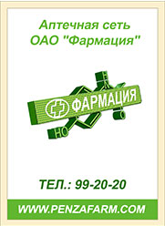 сайт ОАО Фармация г.Пенза